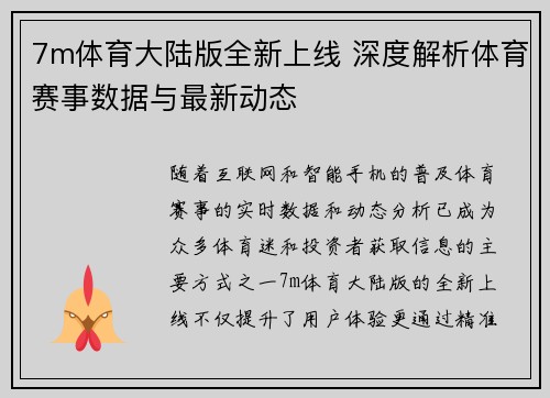7m体育大陆版全新上线 深度解析体育赛事数据与最新动态
