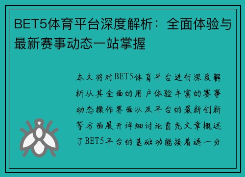 BET5体育平台深度解析：全面体验与最新赛事动态一站掌握