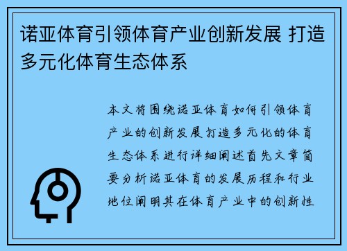 诺亚体育引领体育产业创新发展 打造多元化体育生态体系
