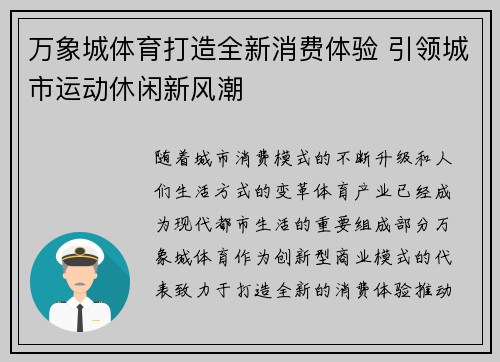 万象城体育打造全新消费体验 引领城市运动休闲新风潮