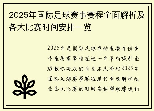 2025年国际足球赛事赛程全面解析及各大比赛时间安排一览