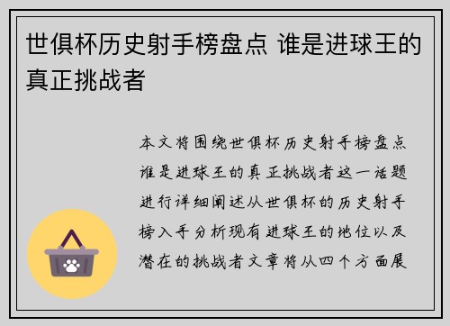 世俱杯历史射手榜盘点 谁是进球王的真正挑战者