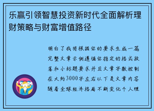 乐赢引领智慧投资新时代全面解析理财策略与财富增值路径