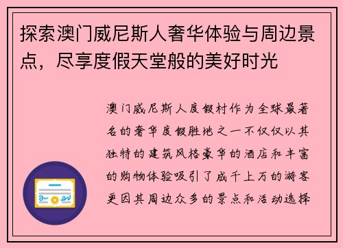 探索澳门威尼斯人奢华体验与周边景点，尽享度假天堂般的美好时光