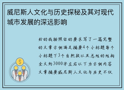 威尼斯人文化与历史探秘及其对现代城市发展的深远影响 威尼斯人文化与历史探秘及其对现代城市发展的深远影响