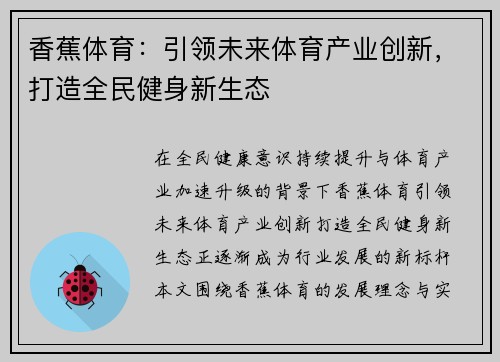 香蕉体育：引领未来体育产业创新，打造全民健身新生态