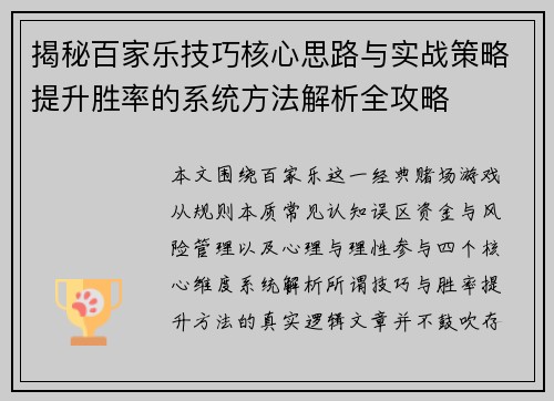 揭秘百家乐技巧核心思路与实战策略提升胜率的系统方法解析全攻略