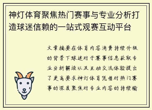 神灯体育聚焦热门赛事与专业分析打造球迷信赖的一站式观赛互动平台 神灯体育聚焦热门赛事与专业分析打造球迷信赖的一站式观赛互动平台
