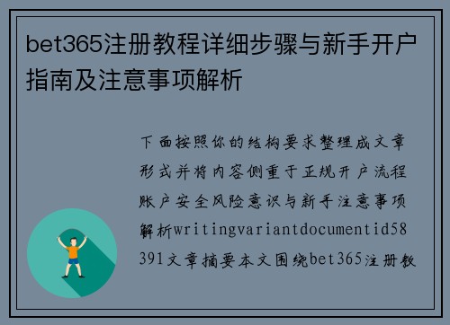 bet365注册教程详细步骤与新手开户指南及注意事项解析