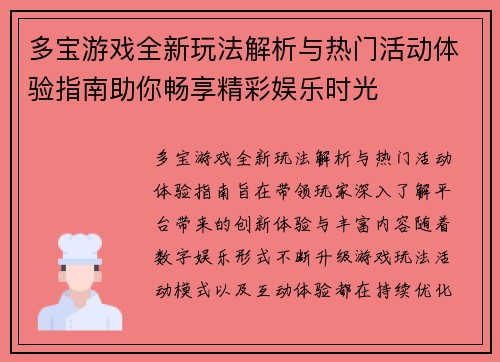 多宝游戏全新玩法解析与热门活动体验指南助你畅享精彩娱乐时光