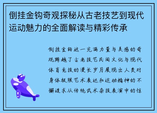倒挂金钩奇观探秘从古老技艺到现代运动魅力的全面解读与精彩传承