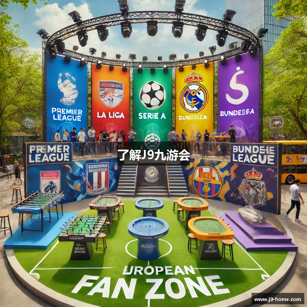 了解J9九游会